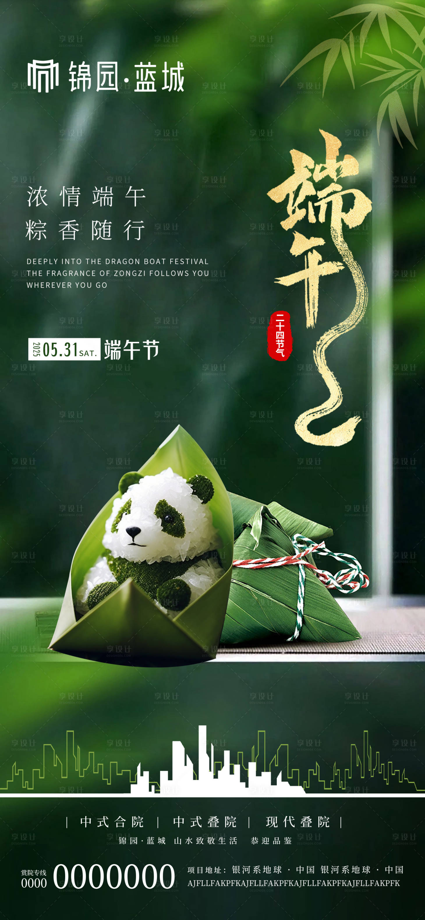 源文件下载【享设计】搜索编号：22480030987781618【高端地产端午朋友圈海报宣传】