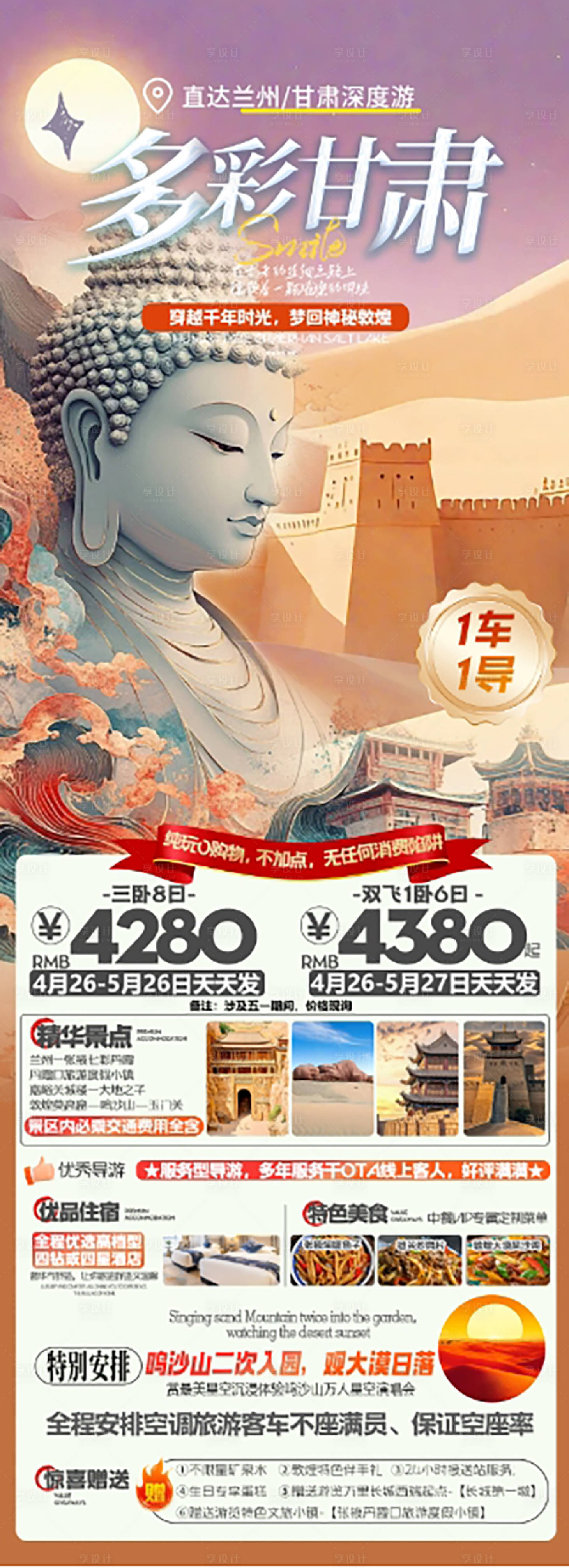 源文件下载【享设计】搜索编号：85850030551669331【多彩甘肃】