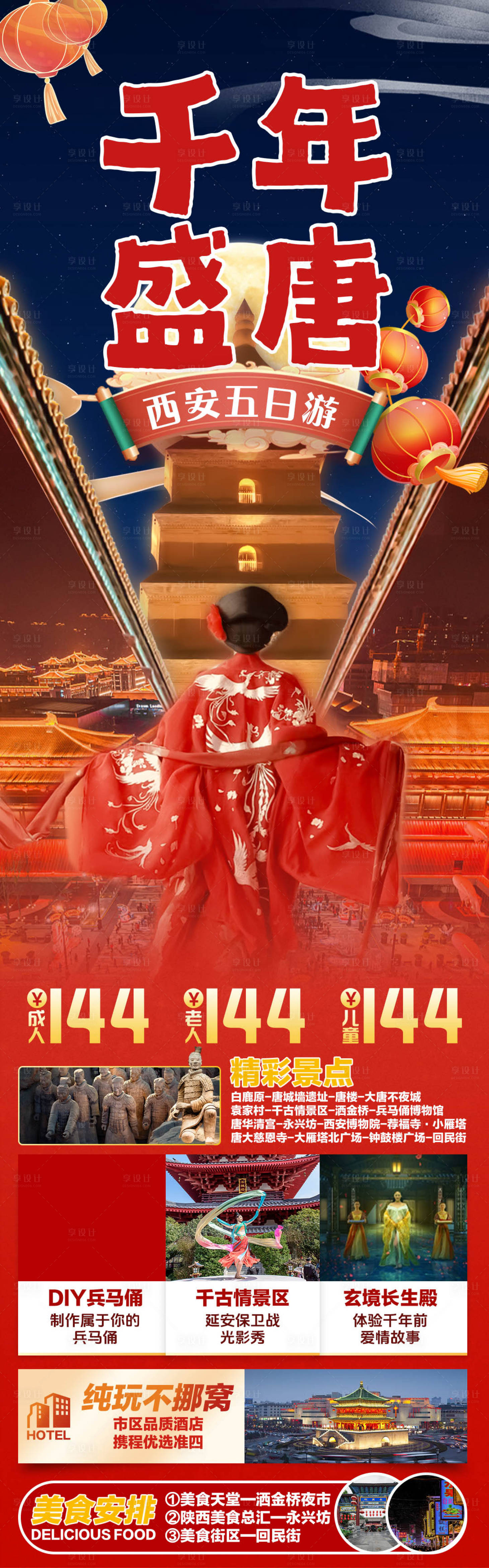 源文件下載【享設計】搜索編號：83570030513255481【千年盛唐西安詳情頁】
