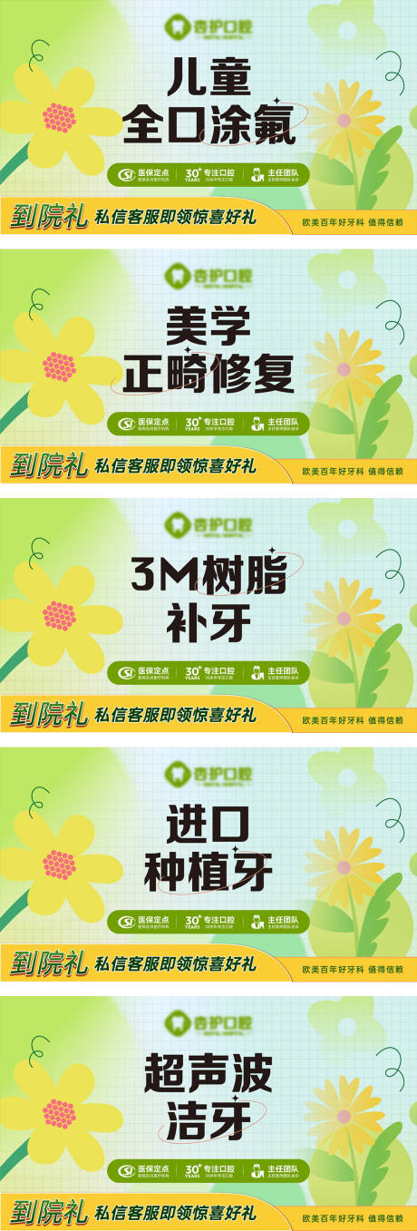 源文件下载【美团牙科产品头图推广图】编号：43860030566355788