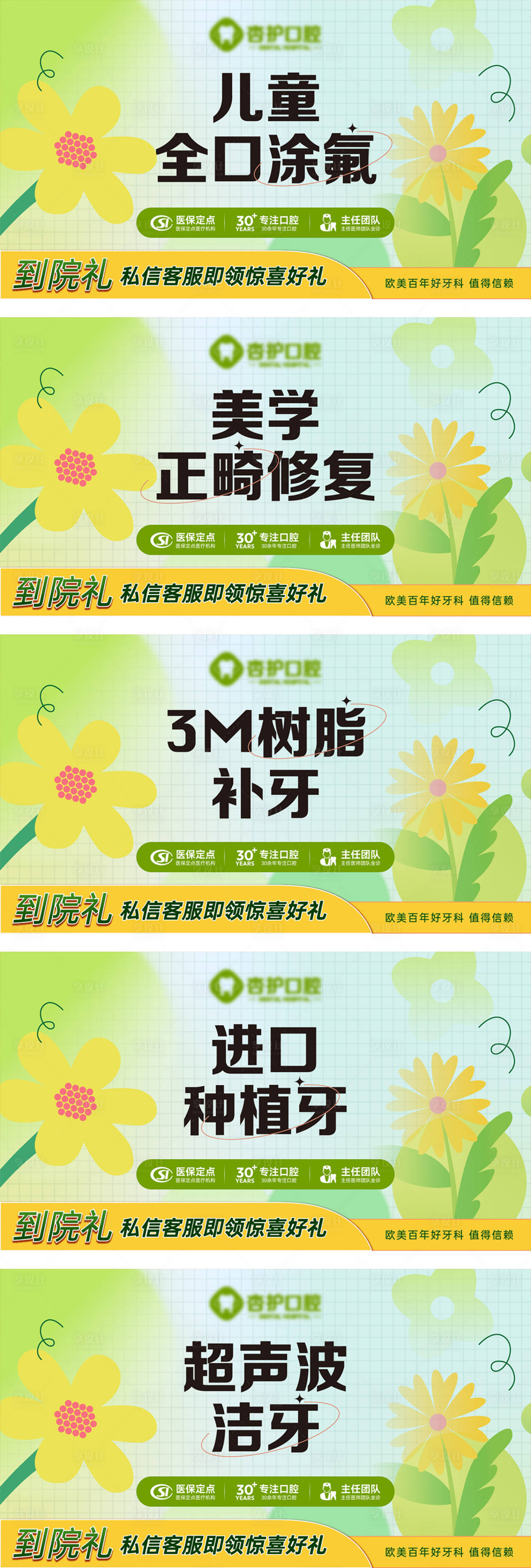 源文件下載【享設計】搜索編號：43860030566355788【美團牙科產(chǎn)品頭圖推廣圖】