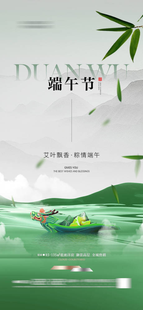 源文件下载【享设计】搜索编号：37160030663404947【地产端午节海报】