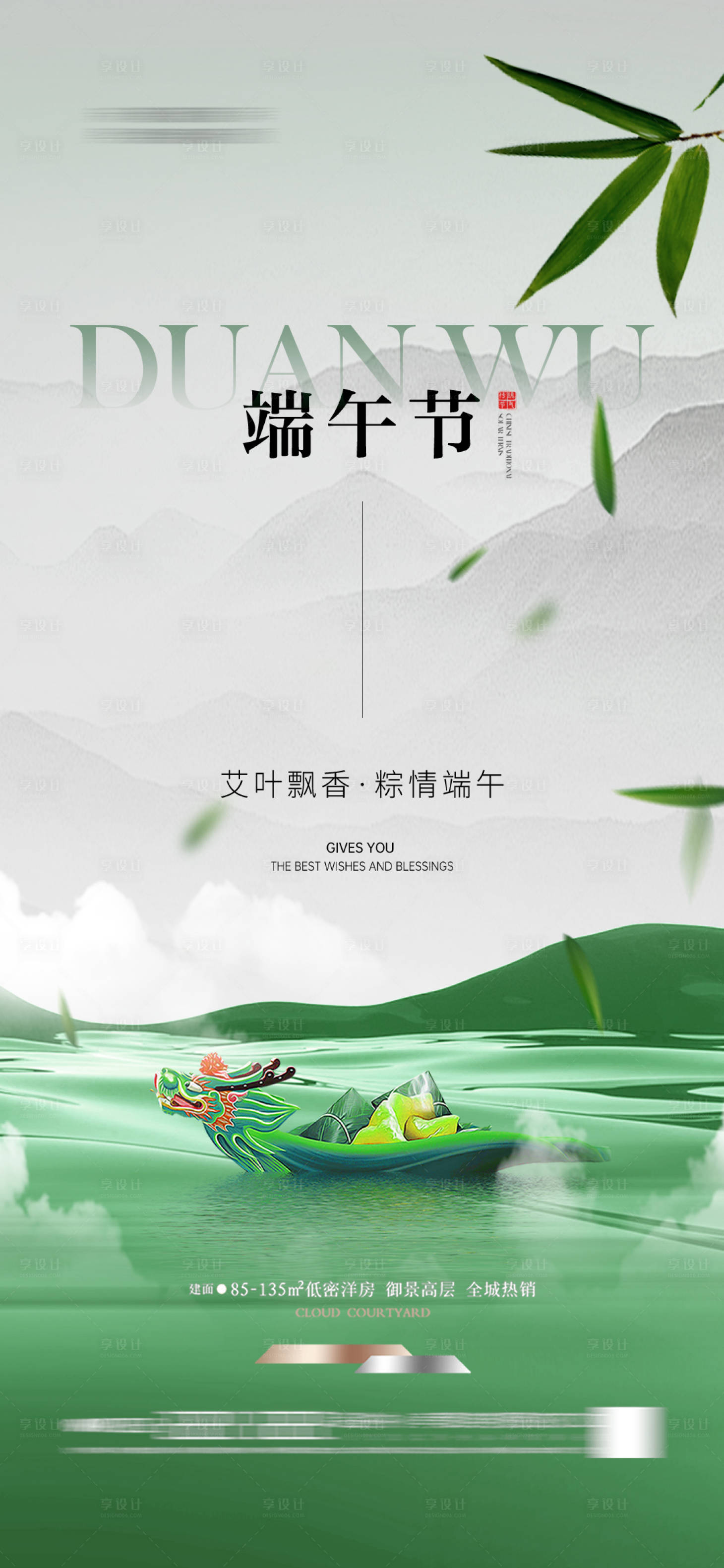 源文件下载【享设计】搜索编号：37160030663404947【地产端午节海报】