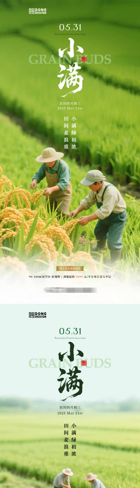 源文件下载【小满微缩海报】编号：72960030614704994