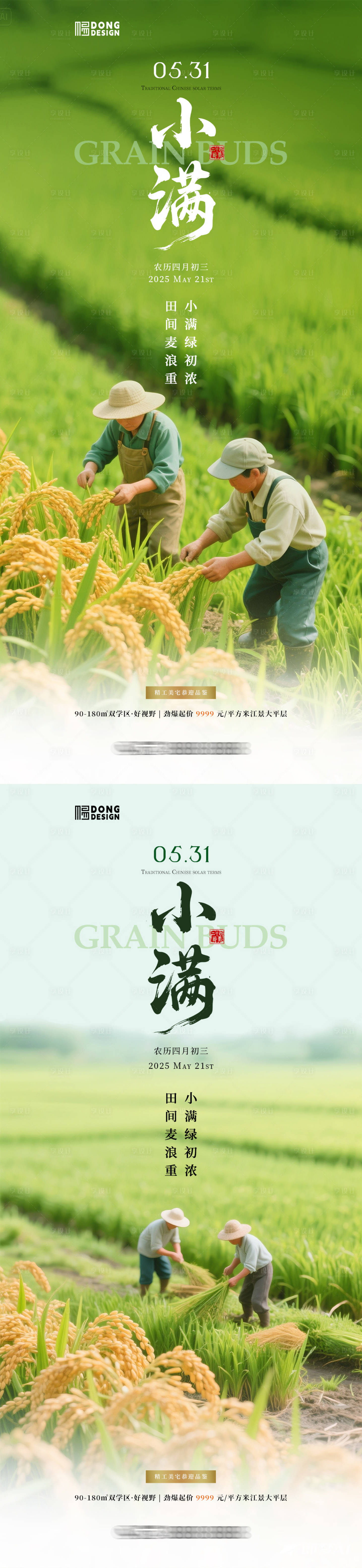源文件下載【享設計】搜索編號：72960030614704994【小滿微縮海報】