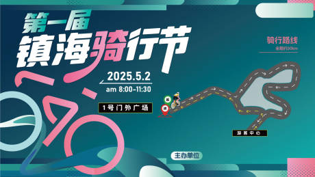 源文件下载【骑行主视觉 】编号：51810030658739044
