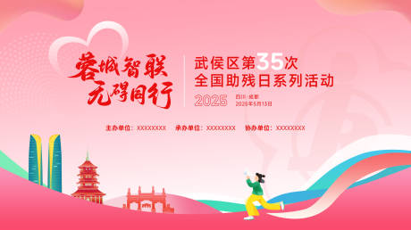 助残活动背景