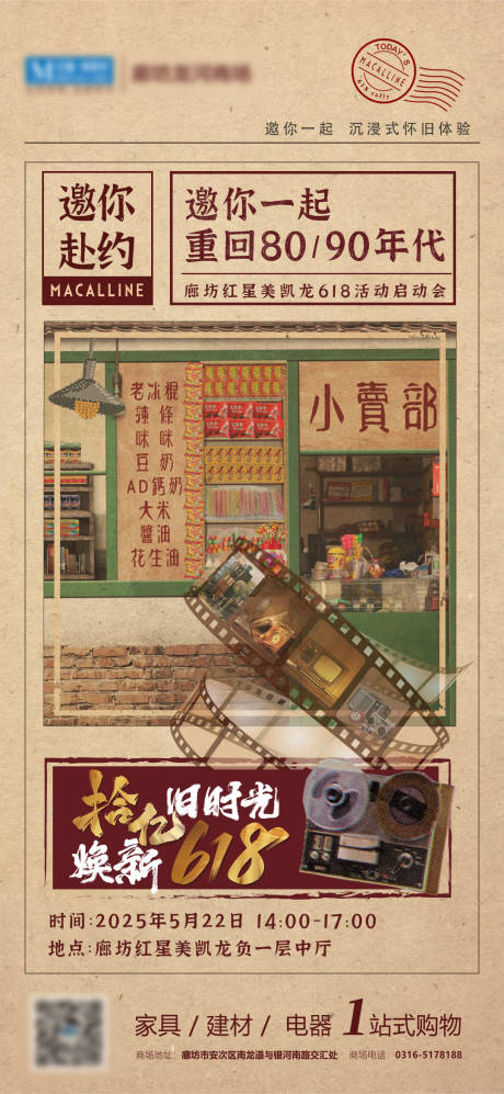 源文件下載【享設計】搜索編號：34030030968402159【懷舊風格活動邀請函海報】