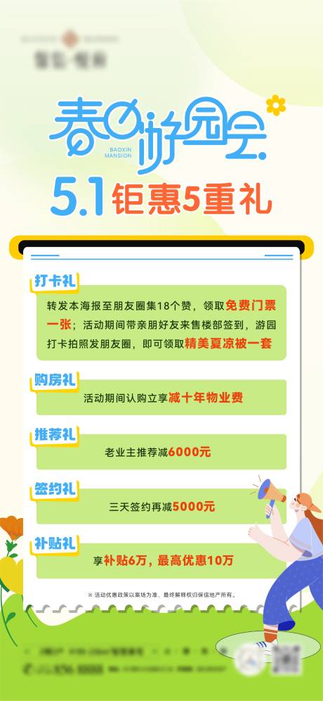 源文件下载【春日游园会五重礼】编号：89910030724883255