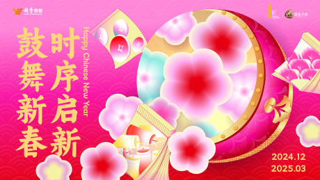 源文件下載【鼓舞新春活動背景板】編號：89720031005577605