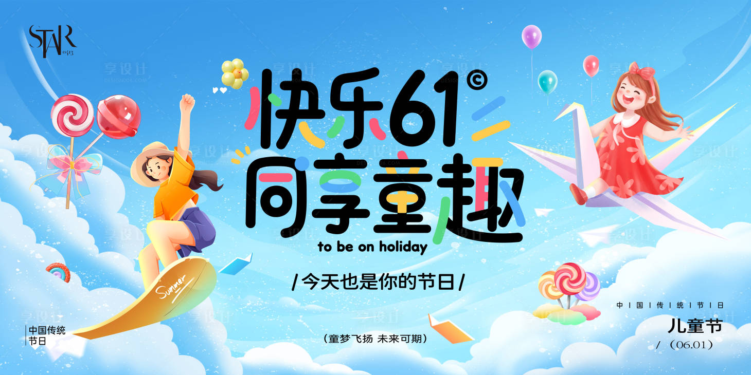 源文件下载【享设计】搜索编号：53720030847156561【儿童节插画主画面】