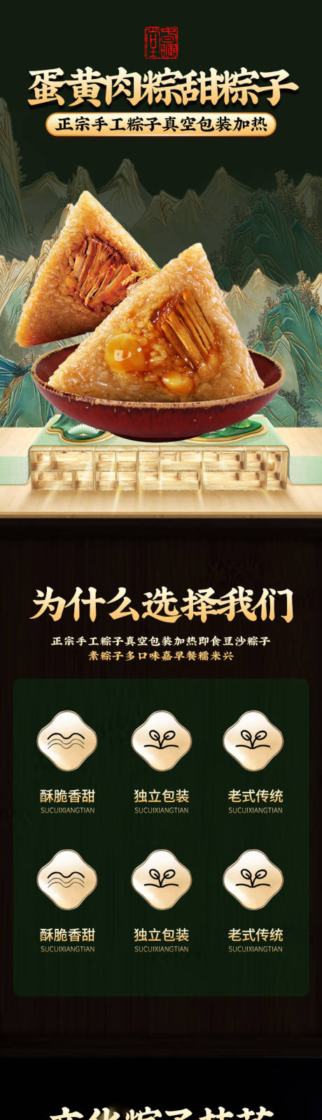 源文件下载【享设计】搜索编号：21670030557025348【美食端午粽子传统详情页】