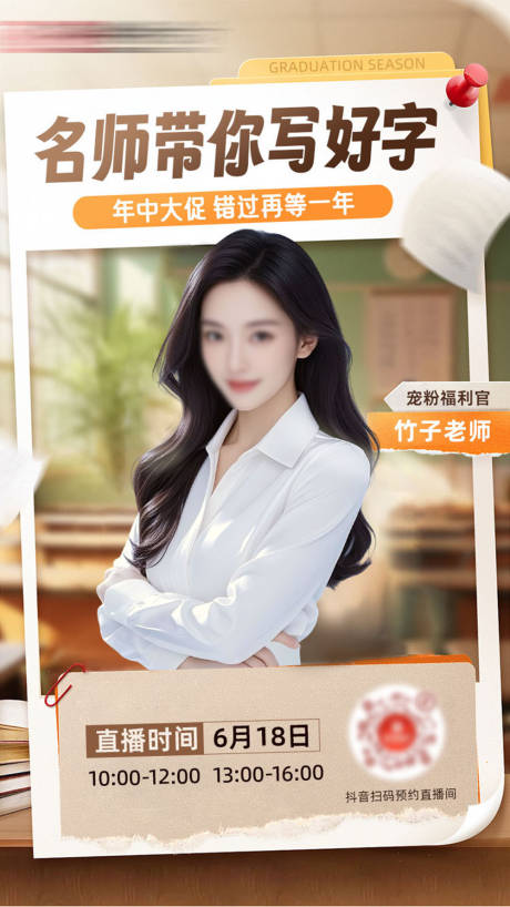 源文件下载【名师带教直播海报】编号：76500030986571071
