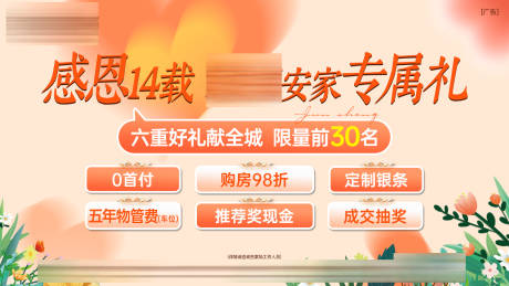 源文件下载【享设计】搜索编号：40450030916812436【总部3月圈层购房专属优惠包】
