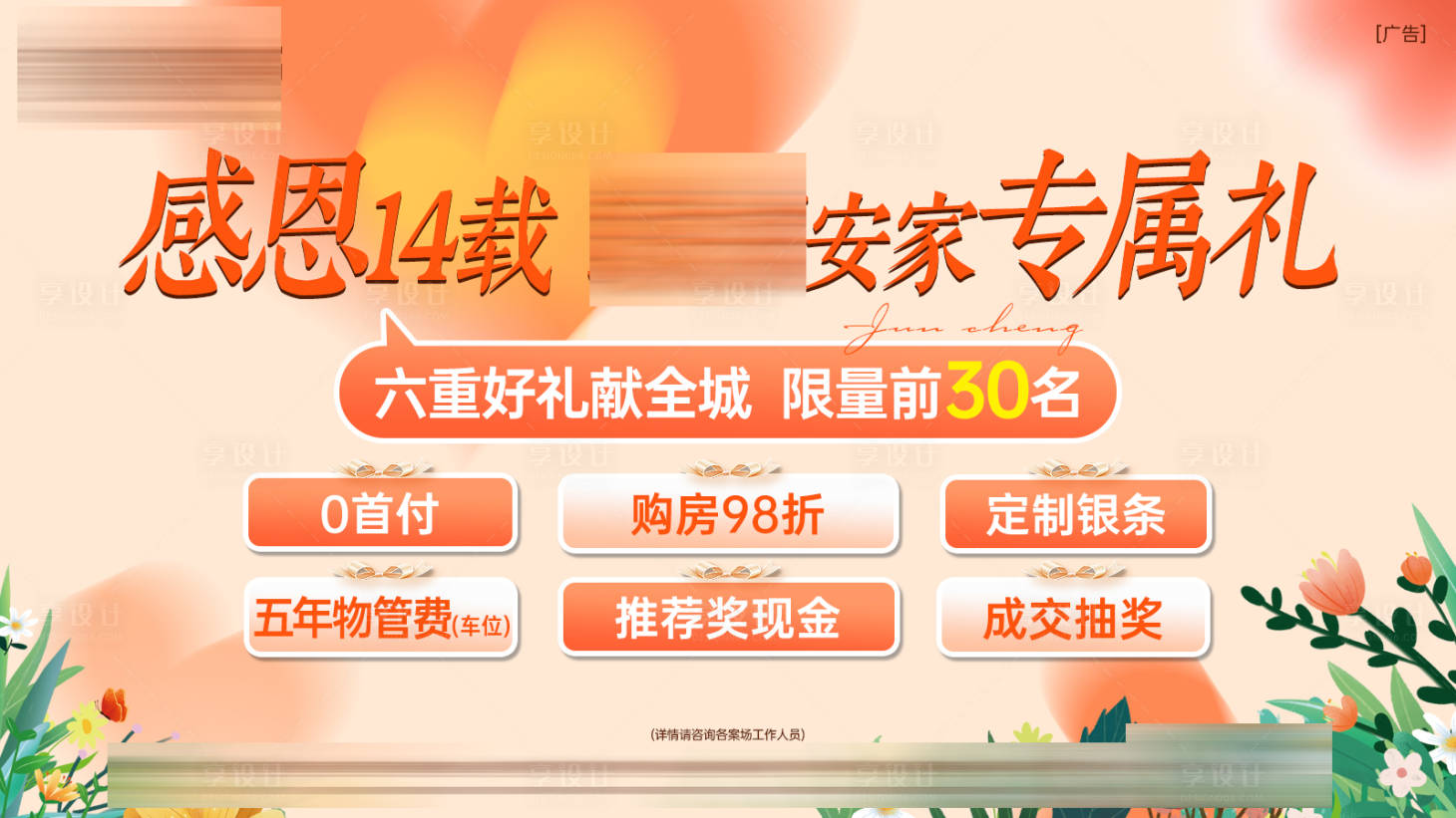 源文件下载【享设计】搜索编号：40450030916812436【总部3月圈层购房专属优惠包】