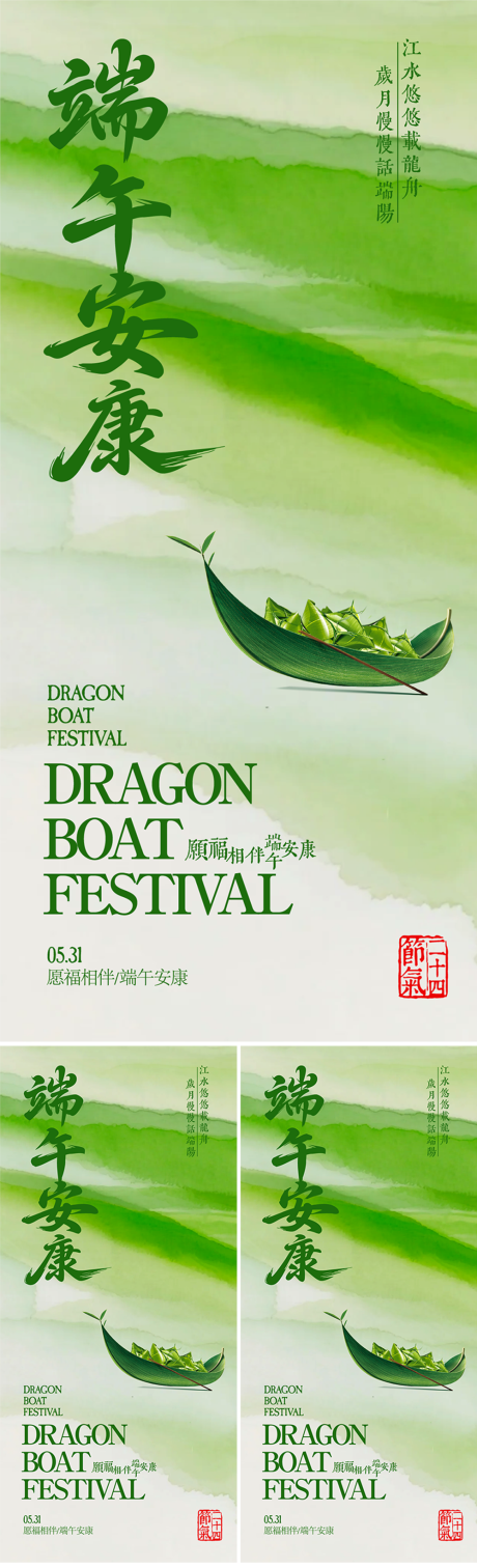 源文件下载【高级简约端午节海报】编号：70560030918403294