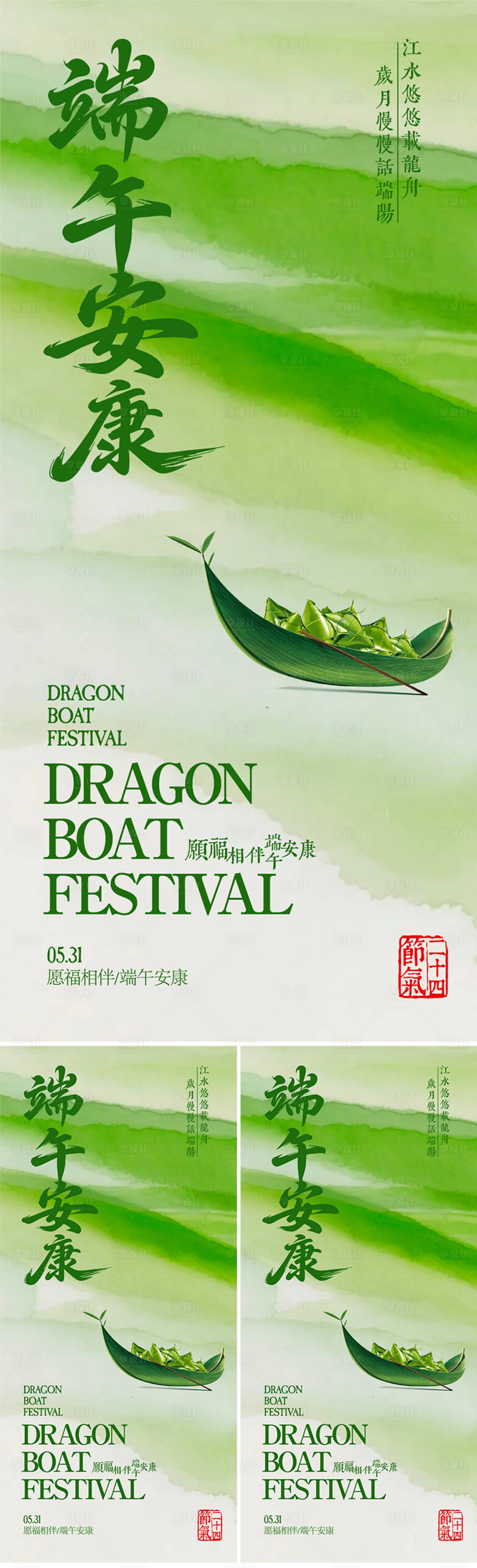 源文件下载【享设计】搜索编号：70560030918403294【高级简约端午节海报】