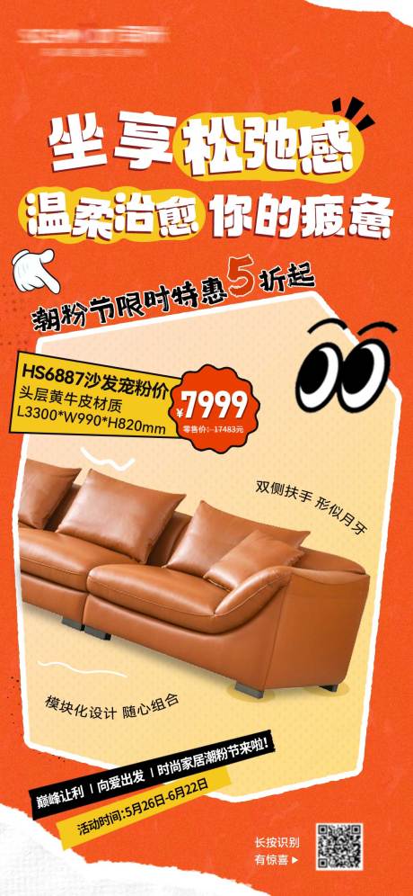 源文件下載【享設計】搜索編號：45360030944845520【家居促銷創意海報】