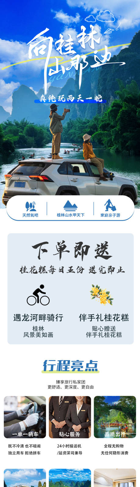 桂林阳朔二日游详情页