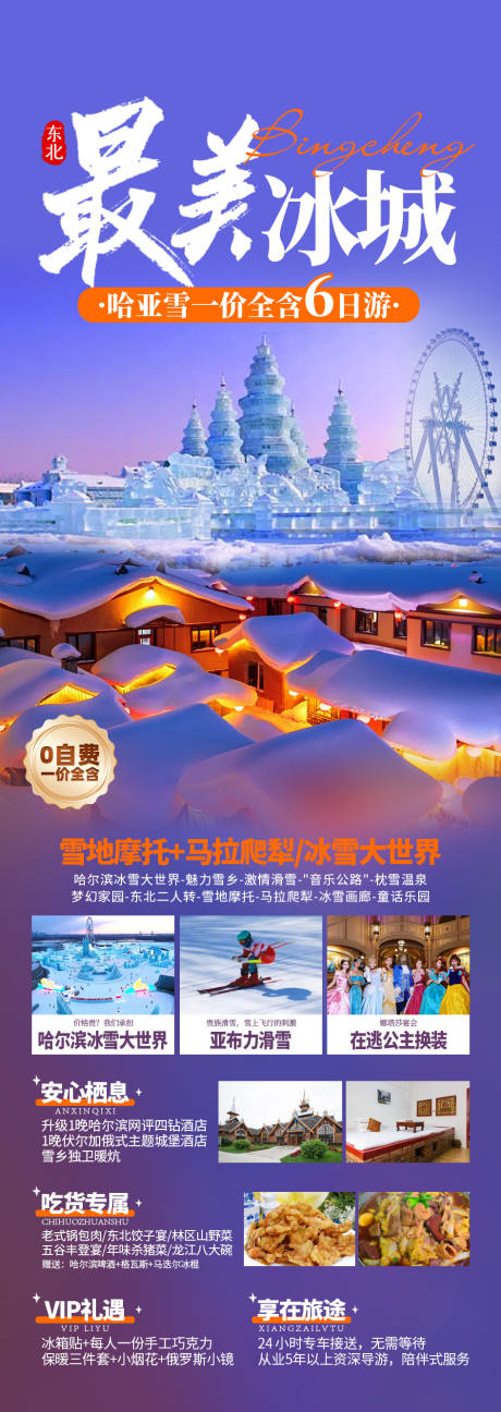 源文件下载【最美冰城】编号：15150030944977066