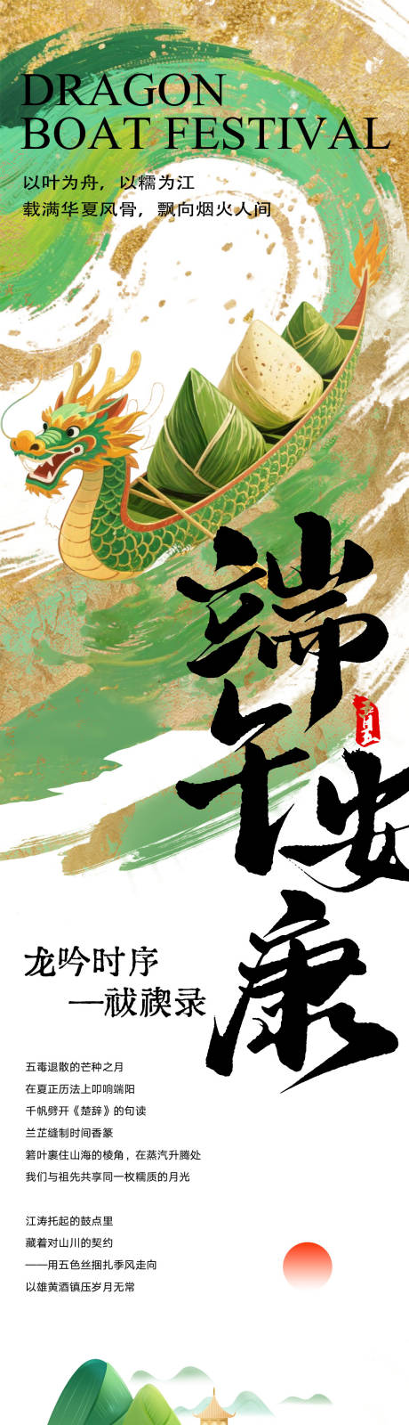 源文件下载【端午节习俗宣传公众号朋友圈长图海报】编号：22510030726162352