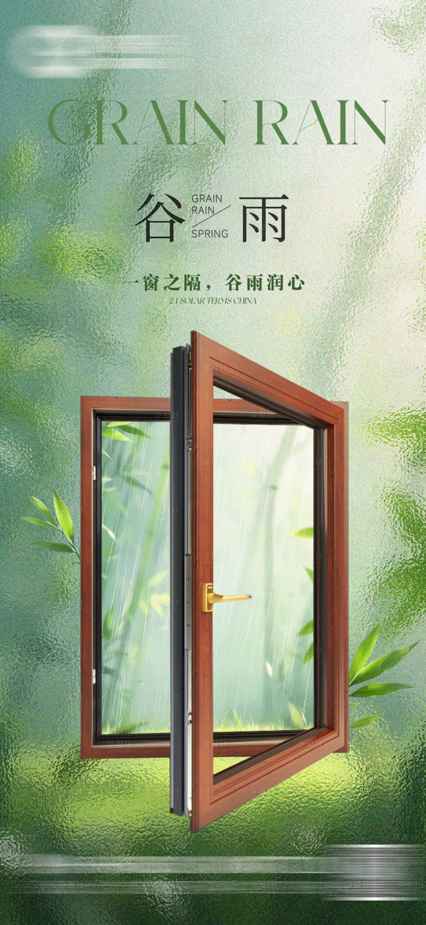 源文件下载【享设计】搜索编号：77050030854792751【谷雨节气海报】