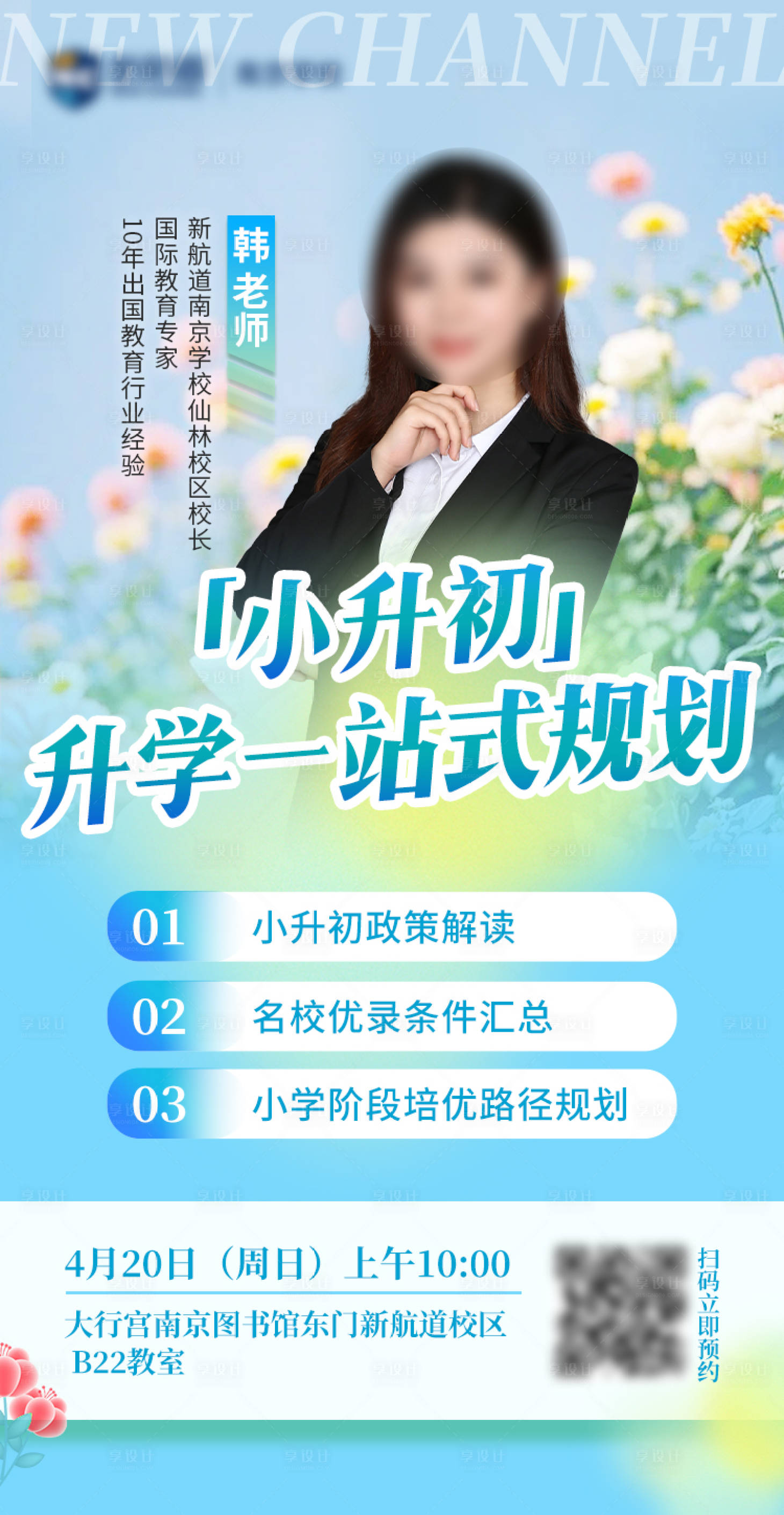源文件下載【享設(shè)計(jì)】搜索編號(hào)：86370030566191891【教育講座海報(bào)】