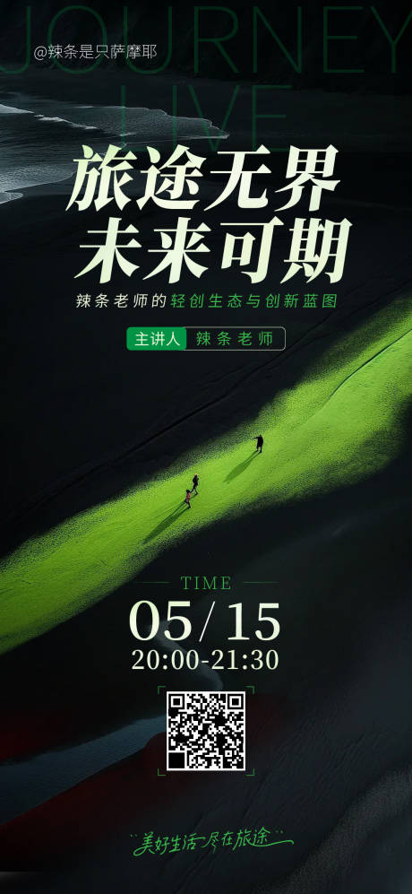 源文件下载【会议直播海报】编号：90270030978059059