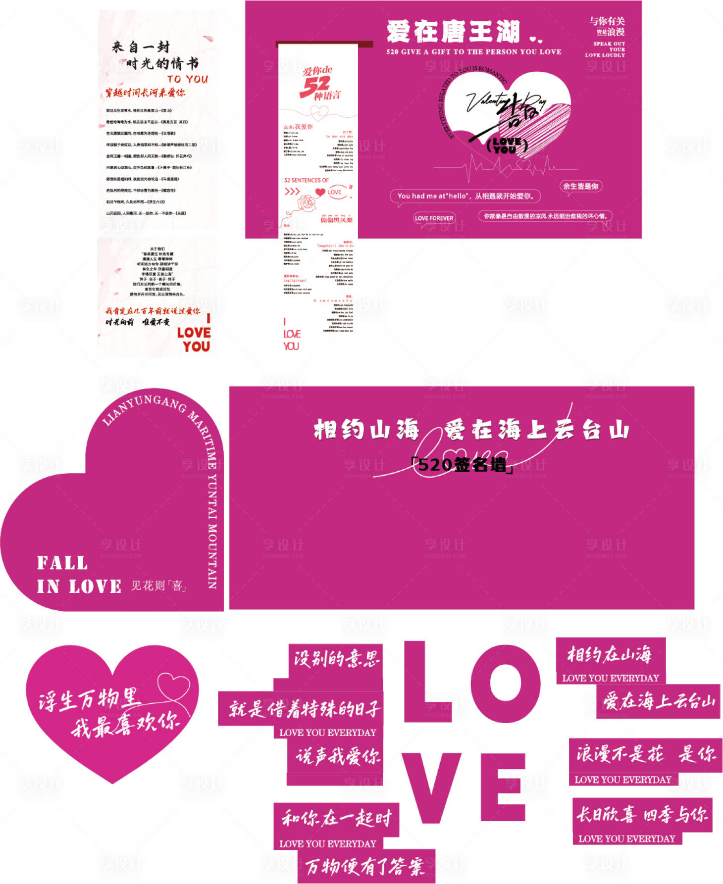 源文件下载【享设计】搜索编号：15960030805851616【520美陈】