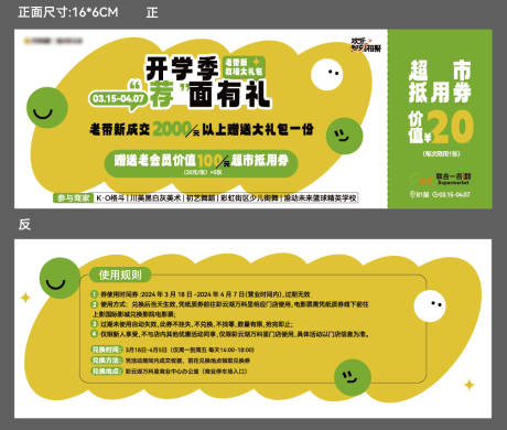 源文件下载【地产老带新推荐有礼抵用券】编号：72560030629331089