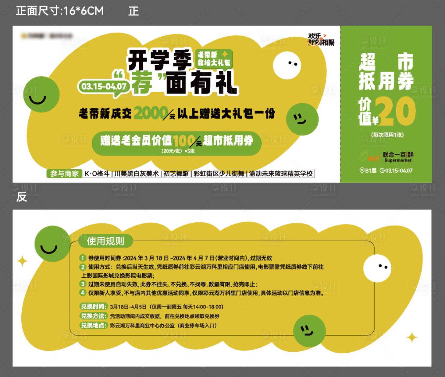 源文件下载【享设计】搜索编号：72560030629331089【地产老带新推荐有礼抵用券】