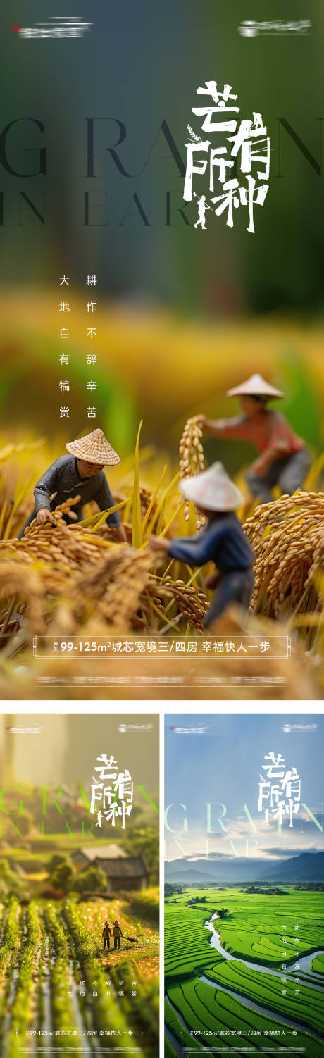 源文件下載【芒種二十四節氣海報】編號：65900031080861693