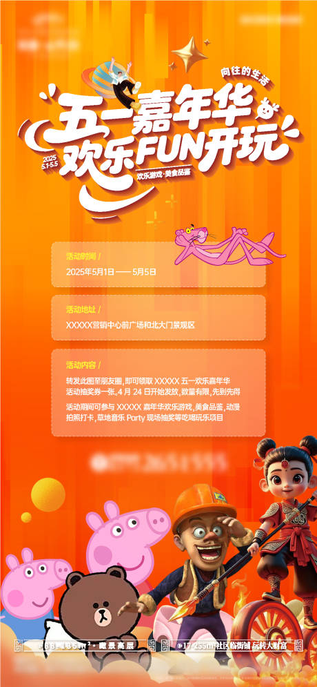 源文件下载【享设计】搜索编号：55660030922414549【五一活动海报】