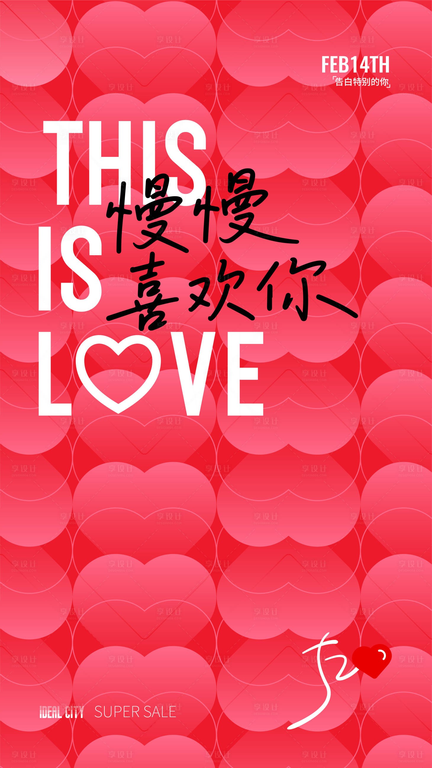 源文件下载【享设计】搜索编号：53690030799882904【520海报】