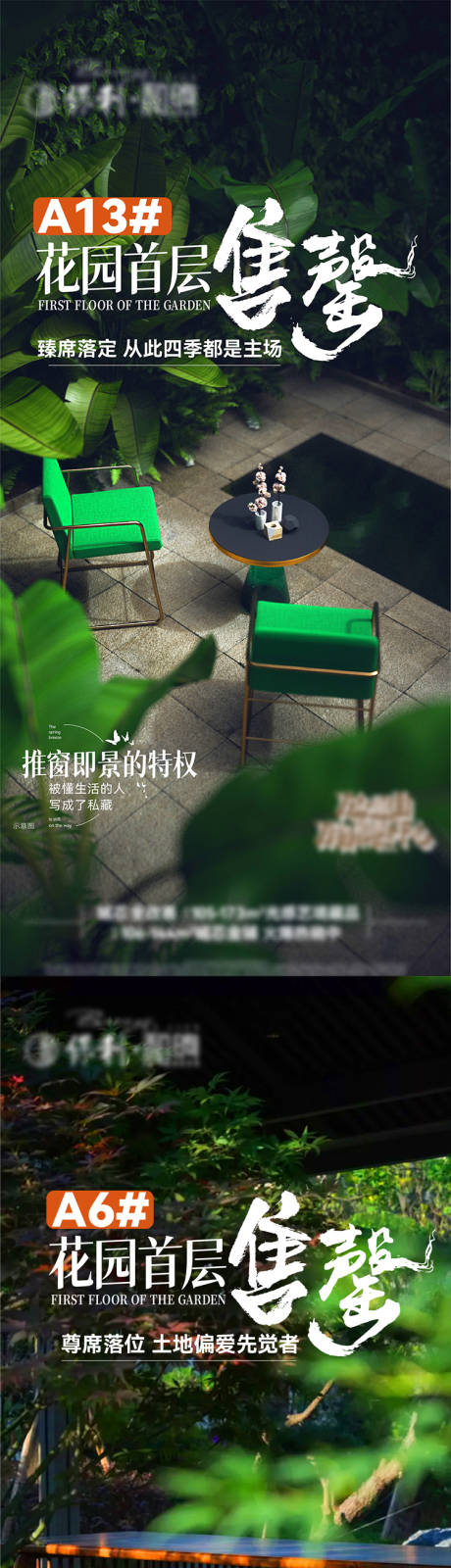 源文件下載【庭院海報】編號：25470030831438619
