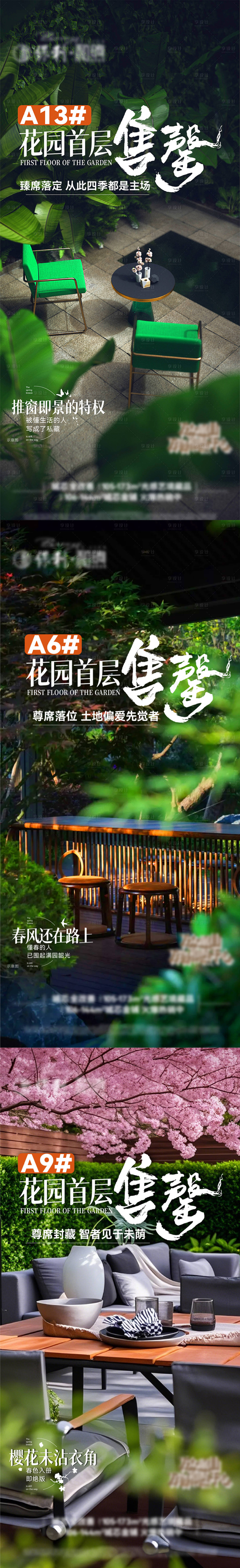 源文件下载【享设计】搜索编号：25470030831438619【庭院海报】