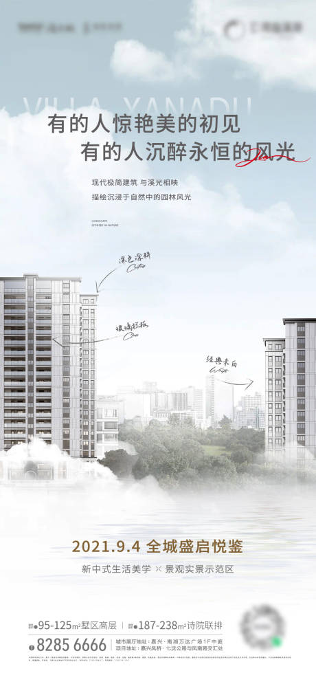源文件下载【建筑刷屏海报】编号：64250030572099052