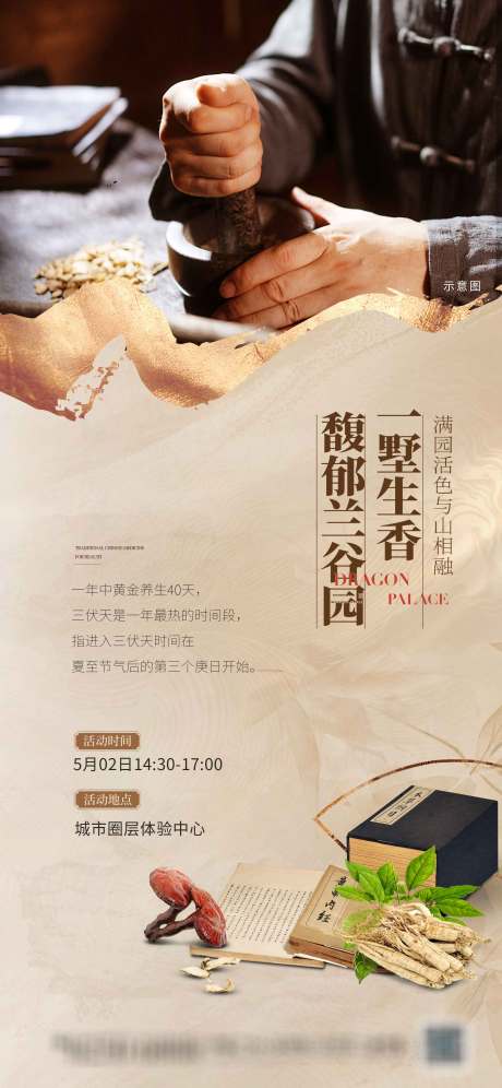 源文件下载【中医活动海报】编号：72230030559783916