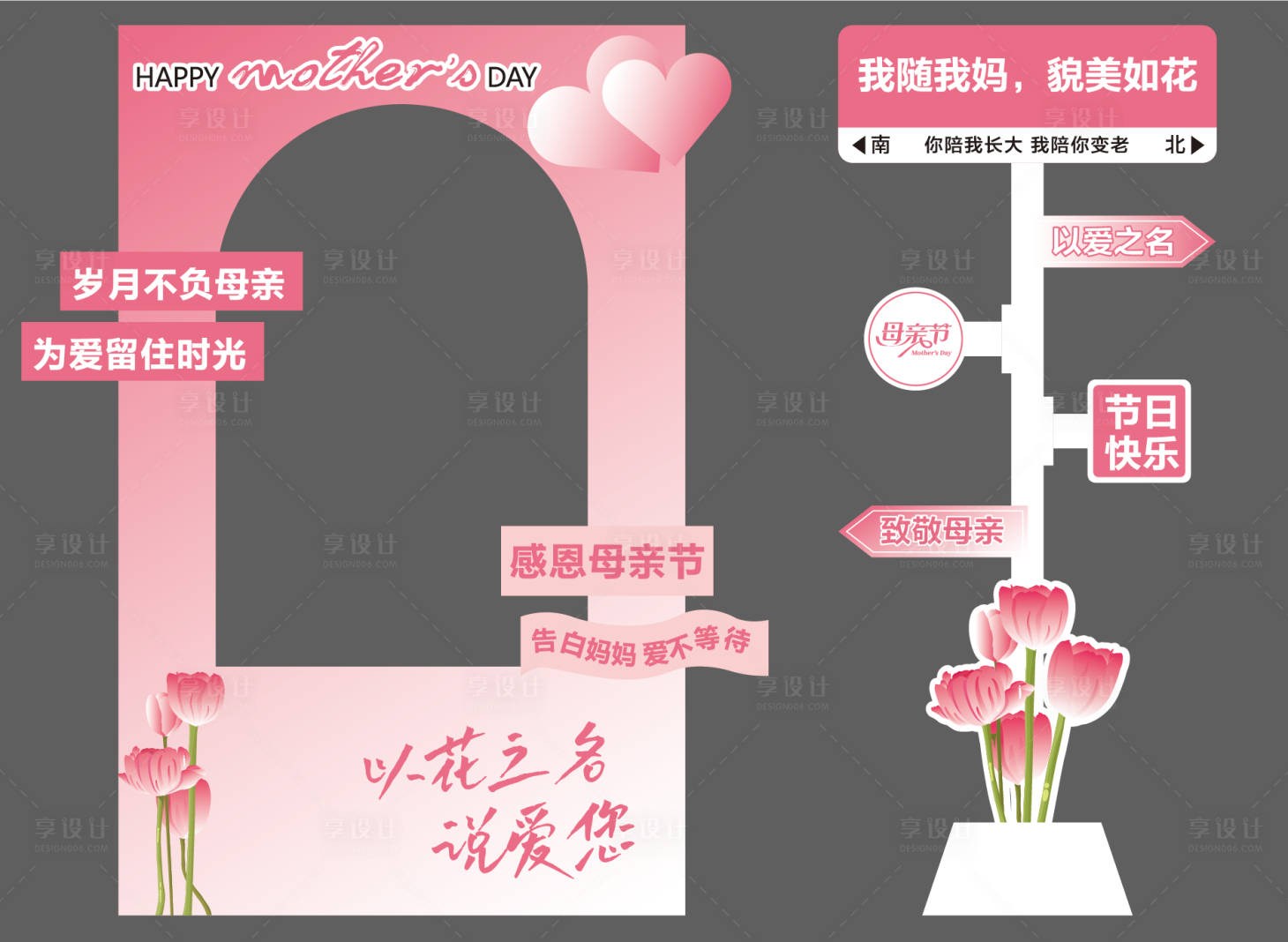 源文件下载【享设计】搜索编号：68790030671691711【母亲节活动物料】