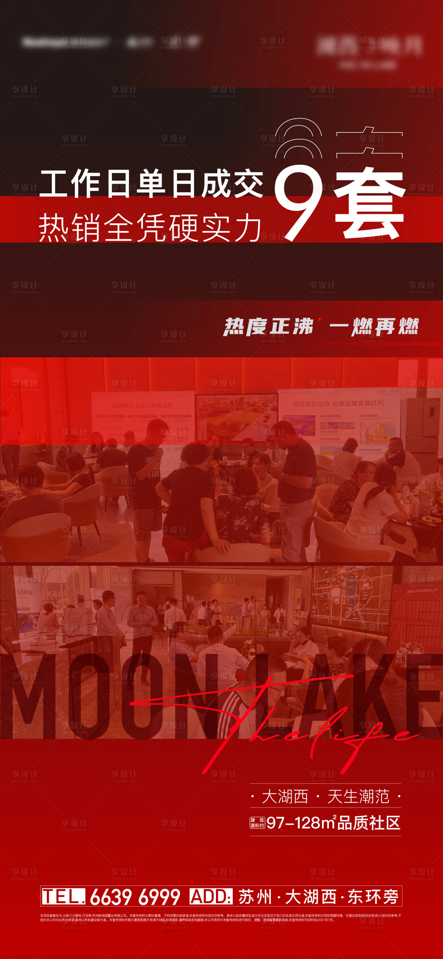 源文件下載【享設計】搜索編號：48860030539394737【地產人氣加推熱銷開盤海報】
