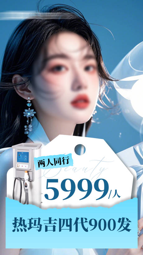 源文件下载【医美热玛吉海报】编号：37880030818074408