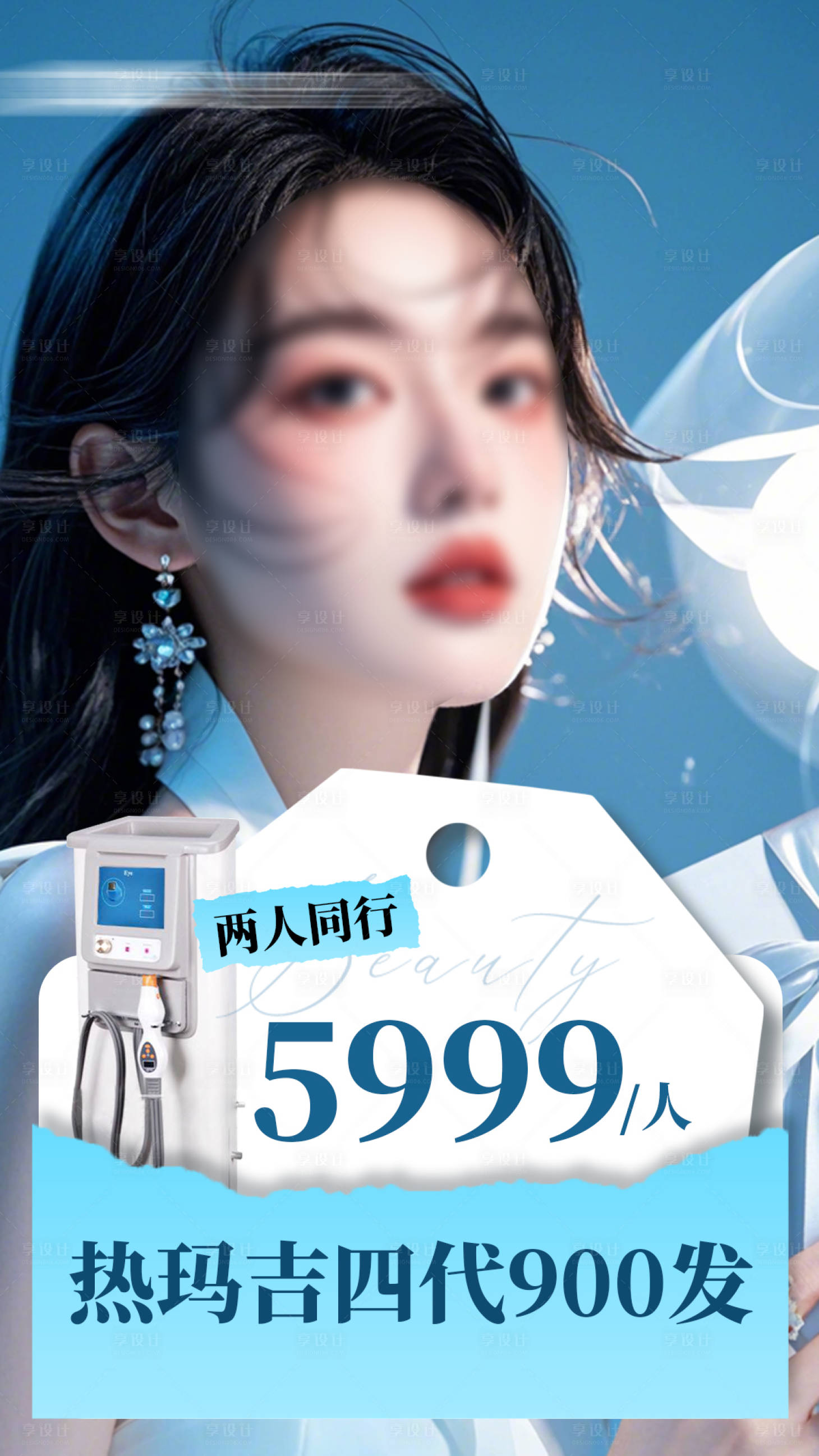 源文件下载【医美热玛吉海报】编号：37880030818074408