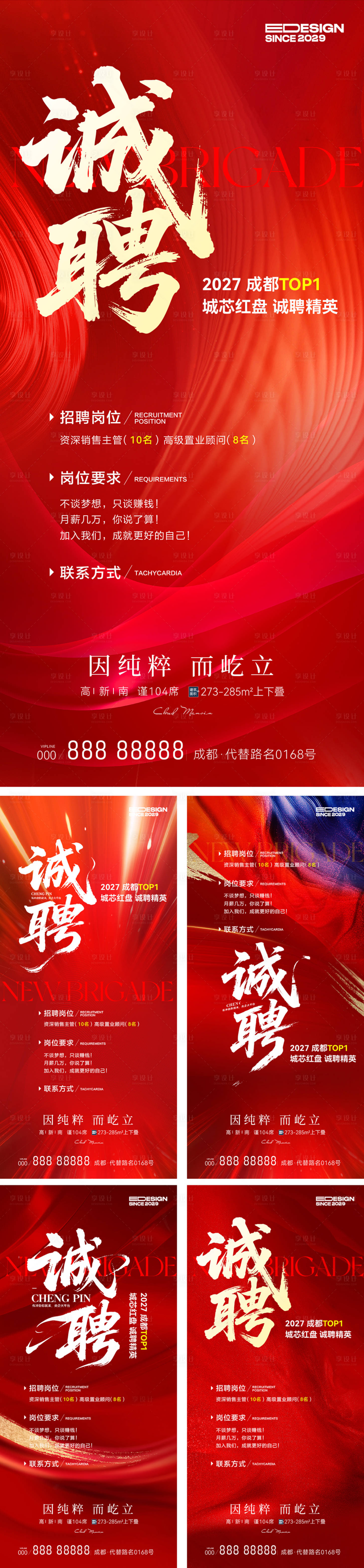 源文件下载【享设计】搜索编号：14350031083266983【招聘】