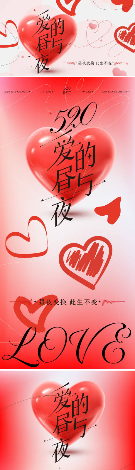 源文件下载【520情人节海报背景板】编号：33550030697215441