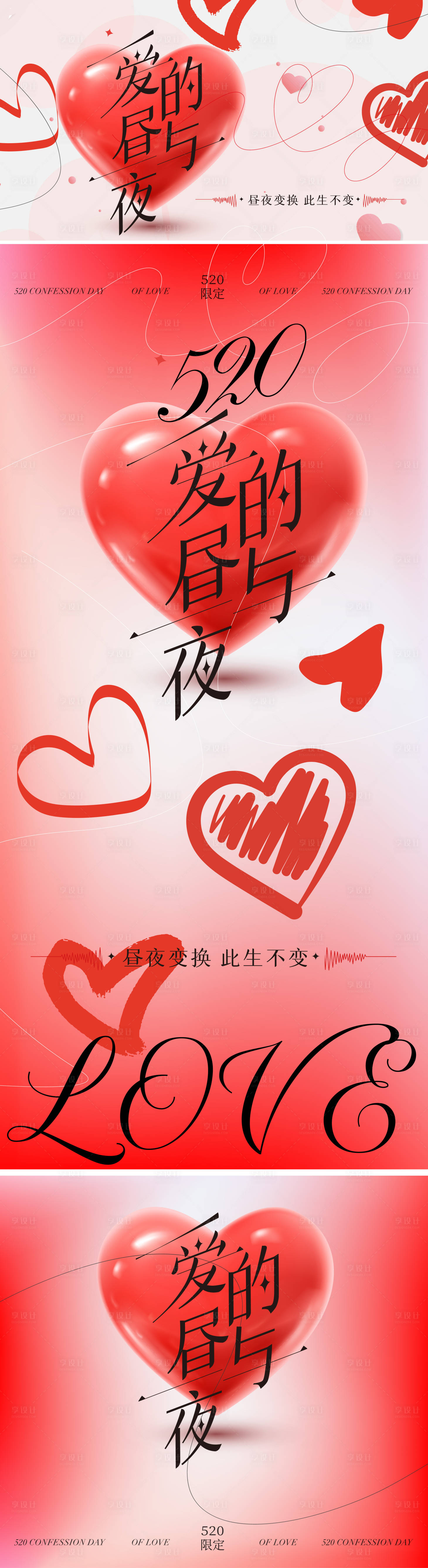 源文件下載【享設計】搜索編號：33550030697215441【520情人節海報背景板】
