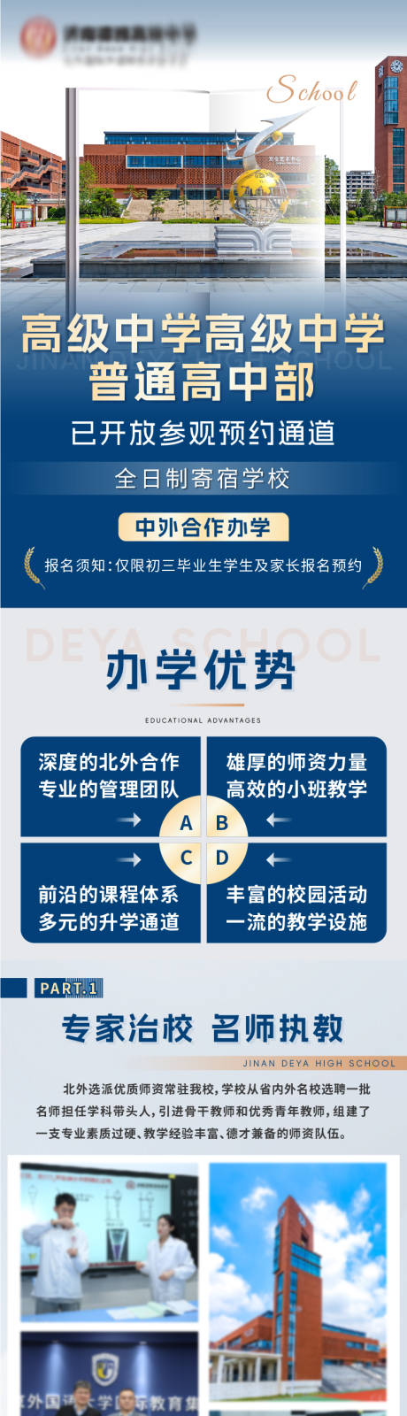 源文件下载【高级中学教育海报】编号：25270030871249637