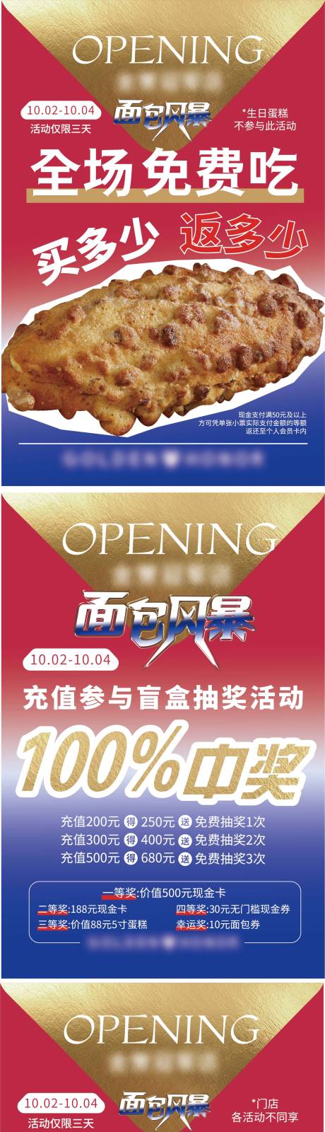源文件下载【新店开业活动海报】编号：41350031056249758