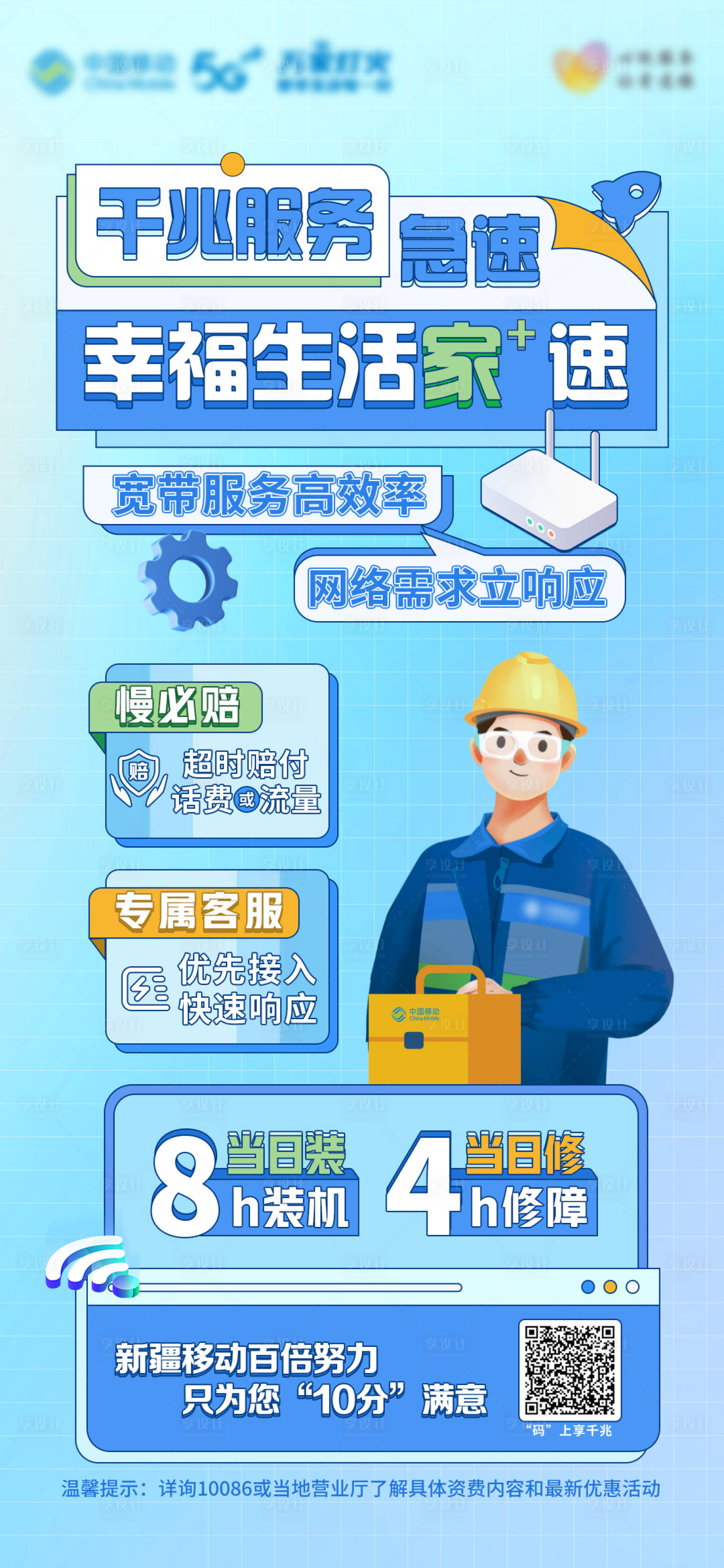 源文件下载【享设计】搜索编号：60120031049573481【千兆宽带服务海报】