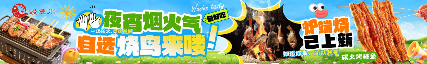 源文件下載【享設計】搜索編號：71570030893453216【燒鳥五連圖】