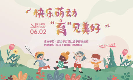 源文件下载【61儿童户外活动展板】编号：14260030851242777